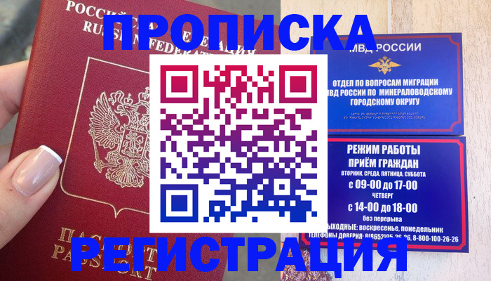 прописка 2025 в Кировграде